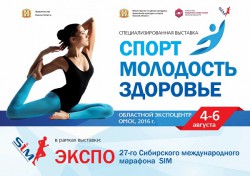 «Спорт. Молодость. Здоровье» в Омске