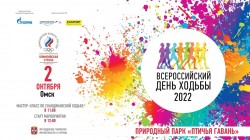 Омичей приглашают на маршруты здоровья Всероссийского дня ходьбы